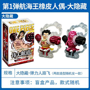 卡游（Kayou）卡游航海王系列迷你人偶橡皮第1彈路飛娜美海賊王偉大航路玩具 第1彈-大隱藏-變4檔路飛 卡游海賊王橡皮人偶