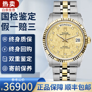 【二手99新】帝舵TUDOR男表王子與公主經(jīng)典系列男士手表18K金日歷自動機械腕表奢侈品瑞士世界名表 【雙重鑒定】36金盤雙歷鉆刻M76213-0007
