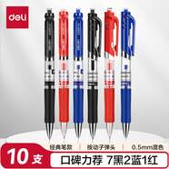 得力（deli）S01經(jīng)典按動(dòng)中性筆 0.5mm子彈頭混色10支 7黑 2藍(lán) 1紅/盒33836