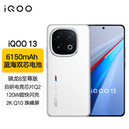 vivoiQOO13 驍龍8至尊版旗艦機(jī)自研電競芯片2KQ10珠峰屏 5G電競手機(jī)游戲拍照娛樂vivo iqoo13 傳奇版 16G 512G