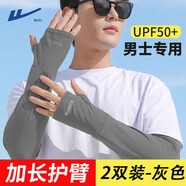 回力寬松袖套男夏季冰袖戶(hù)外開(kāi)車(chē)護(hù)臂套袖騎行防紫外線釣魚(yú)冰絲護(hù)袖女 灰色【冰袖兩雙裝】