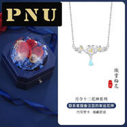 PNU十二花神純銀項鏈女生新中式吊墜銀飾品2024年新款國風(fēng)生日禮物 聯(lián)系客服備注您的幸運花神永生