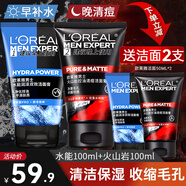 歐萊雅（LOREAL）男士洗面奶控油清痘深層清潔磨砂抗黑頭角質(zhì)氨基酸潔面乳男青少年 水能潤澤雙效+火山巖清痘
