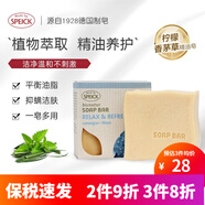Speick植物精油皂沐浴洗臉潔面皂香茅精油香皂保濕滋潤嫩膚100g德國進(jìn)口 檸檬草香茅(祛痘防螨)
