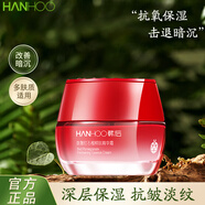 韓后面霜精華霜補水保濕護膚品保濕滋潤細膩飽滿水嫩Q彈肌膚晚霜禮物 【擊退暗沉】肽嫩紅石榴面霜45g