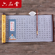 六品堂心經(jīng)抄經(jīng)本小楷毛筆字帖水寫布成人初學(xué)者練字楷書入門練書法臨摹套裝清水卷軸佛經(jīng)文房第五寶