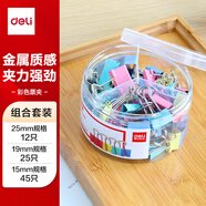 得力(deli)【超級爆款】82只組合裝長尾夾票夾(25mm*12只 19mm*25只 15mm*45只) /筒辦公用品 8521