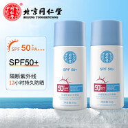 同仁堂防曬隔離霜美白霜南北京SPF50PA+水潤保濕防紫外水汗清爽不油膩乳 2盒【回頭客拍】