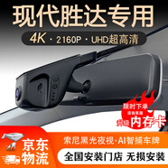 車(chē)視威CarsWell23款現(xiàn)代勝達(dá)專(zhuān)用行車(chē)記錄儀超高清夜視免走線原廠手機(jī)互聯(lián)監(jiān)控4K 現(xiàn)代勝達(dá)【全系支持其他年份車(chē)型請(qǐng)聯(lián)系客服】 【AI智捕車(chē)牌功能 語(yǔ)音控制功能】單拍不發(fā)