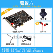 創(chuàng  )新科技CREATIVEXMR/C創(chuàng  )新技術(shù)5.1PCI-E聲卡 SB0060升小卡槽內置獨立聲卡K歌套裝 套裝六