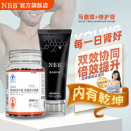 NBB男士修復(fù)膏官方旗艦可搭海綿體增大增長(zhǎng)增粗發(fā)育二次性用保健品藥 【內(nèi)外協(xié)同】修護(hù)膏*1+內(nèi)服膠囊*1