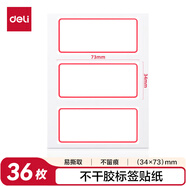 得力(deli) 36枚34*73mm紅框不干膠標(biāo)簽貼紙便利貼自粘性標(biāo)貼姓名貼 7186開學(xué)禮物