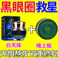 LA SANTA CROXX黑眼圈重度去除男士女士嚴(yán)重熬夜祛眼袋眼貼膜淡化細(xì)紋黑色素眼霜 【強(qiáng)效組合】一盒眼霜+一盒眼膜 眼霜淡化細(xì)紋提拉緊致黑眼圈