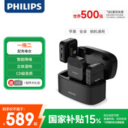 飛利浦（PHILIPS）【國家補貼】無(wú)線(xiàn)領(lǐng)夾麥克風(fēng)小蜜蜂直播收音器Vlog短視頻手機安卓IOS相機DLM3538C一拖二+充電倉