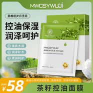 美唯初歲月無(wú)忌茶籽控油面膜補水保濕提亮膚色清潔收縮毛孔緊致學(xué)生男女士6片裝 茶籽面膜（3盒） 30ml*6貼