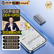 途強(qiáng)（TUQIANG）5G定位器追蹤器gps跟蹤器微型汽車免安裝車輛防丟定位神器