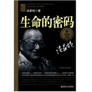 大科學家講的小故事·生命的密碼（“國家圖書獎”“五個一工程”獎）