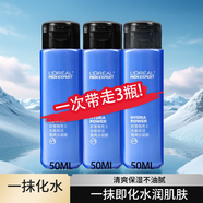 歐萊雅男士水能保濕水凝露50ml中小樣試用裝爽膚水保濕潤膚露滋潤護膚品 歐萊雅水能水凝露50ML*3