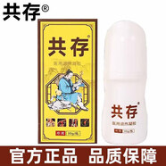 共存【富共存軍松】川京富共存富G號(hào)富貴頸椎消除酸麻腫頸疼痛頸椎 1盒裝