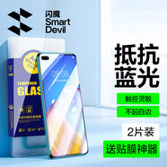 閃魔 適用于華為nova7鋼化膜 5G高清防爆防指紋抗藍(lán)光防爆防摔手機(jī)保護(hù)膜 2片【護(hù)眼二代抗藍(lán)光】nova7 【貼壞貼歪免費(fèi)補(bǔ)發(fā)】+神器
