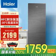 海爾（Haier）風冷無霜海爾立式冰柜家用小型冷柜冷藏冷凍柜側開門母乳儲奶茶葉海爾冰柜抽屜 210升零下30度鮮凍保濕 210L