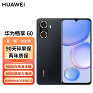 華為華為暢享20e【全新未拆封未激活】6.3英寸LCD直屏 5000毫安大電池 暢享60 幻夜黑 8G+128G【贈(zèng)送兩年延?！?
                                         title=