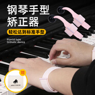 曼爾樂器彈練鋼琴手型腕矯正器神器防塌手腕練指器成人兒童練習器樂器配件