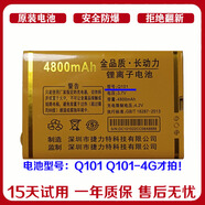 P全新原裝 G333 T880鑫溢達Q101 Q101-4G電池 電板 6800容量手機殼 全新原裝電池6800mah升級版