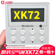 適用于格力原裝空氣能熱水器線控器XK72 XK23家用熱泵手操控制板 原裝XK72線控器 可通用XK23