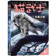 貓武士·新版七部曲·5·無星之地 ?????