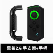 黑鯊適配2代左手手柄雙翼手柄游戲手柄吃雞王者各種機型 黑鯊左手柄+支架黑鯊手機