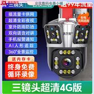 鼎可視360度全景無死角監(jiān)控器無線家用手機(jī)遠(yuǎn)程室外高清三畫面攝像影頭 【送99年流量】升級三鏡頭4G版【無需寬帶網(wǎng)絡(luò)+同 115天全天循環(huán)錄像 x 長焦(監(jiān)控