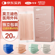 可孚醫(yī)用外科口罩非無菌型長(zhǎng)方形大號(hào)莫蘭迪色獨(dú)立包裝20只/盒