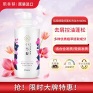 肌美精嘉娜寶洗發(fā)水480ml去屑止癢控油持久蓬松留香日本進(jìn)口