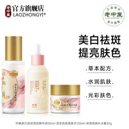 老中醫(yī)（LAOZHONGYI）宛麗亮膚套裝美白祛斑提亮膚色補水保濕改善干燥暗沉淡化色斑護膚 爽膚水+面霜+美白祛斑精華