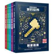 我的世界(戰(zhàn)斗、建筑、紅石、生存、探索)(5冊)   新手全階段指南 場景化實戰(zhàn) ?收藏級寶典 創(chuàng)意與科技結(jié)合 玩家必備暑假作業(yè) 一升二暑假銜接 小升初暑假銜接