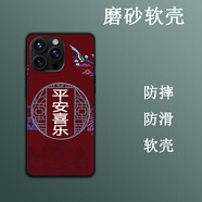卜居適用新享榮耀X16Pro手機殼保護套全包磨砂硅膠殼防刮摔TPU軟殼簡(jiǎn)約定制軟殼 平安喜樂(lè )紅色
