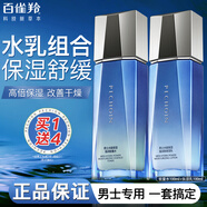 百雀羚（PECHOIN）男士套裝禮盒水能高強(qiáng)潤保濕水乳補(bǔ)水深層清潔臉部護(hù)膚品艦旗店 強(qiáng)潤兩件套：水+乳