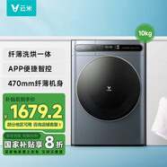VIOMI云米全自動家用10kg纖薄滾筒洗衣機47cm超薄一級變頻節(jié)能53cm超大內(nèi)筒洗衣機 10KG纖薄洗烘一體機(WD10FE-B6A)