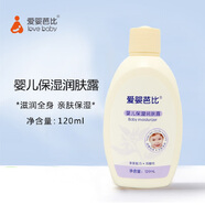 愛嬰芭比嬰兒保濕潤(rùn)膚露潤(rùn)膚乳兒童寶寶幼兒保濕乳補(bǔ)水柔膚乳潤(rùn)膚霜 嬰兒保濕潤(rùn)膚露120ml*1瓶