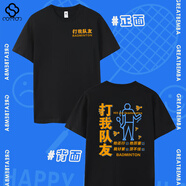 奧圣蔻摸魚(yú)選手羽毛球服 春夏季新款摸魚(yú)選手羽毛球服文化衫T恤休閑潮流 羽毛球打我隊友橙字雙面-黑色 M 短袖