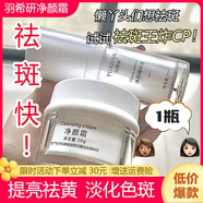 佰束柔希凈淡斑霜羽希研凈顏霜跟斑精華液面油霜去斑鎂白面部護(hù)膚 凈顏霜一瓶 官正方品旗艦自大藥房營(yíng)