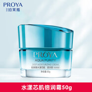 珀萊雅面霜水漾芯肌透潤霜補(bǔ)水保濕滋潤 倍潤型50g