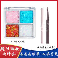 睫蓓舞臺(tái)妝亮片眼影啫喱閃粉超閃亮晶晶眼妝兒童節(jié)表演出化妝品彩妝盤 #01精靈之鏡+雙頭眉筆