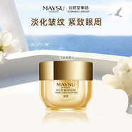 美素（MAYSU）花胚御齡抗皺緊致保濕花胚精粹滋養(yǎng)眼霜淡紋5g
