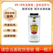五糧液09-18年份 金標(biāo)交杯 55度500ml 375ml 1L 濃香陳年白酒老酒高端送禮 2009年 1L 1瓶 09-11年隨機