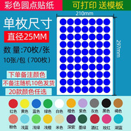 易通興元 圓點(diǎn)貼紙彩色圓形圓點(diǎn)不干膠便簽貼紙標簽便利貼圓點(diǎn)標簽圓形不干膠貼紙彩色自粘貼紙 圓點(diǎn)貼25mm 700枚/包（拍下請備注顏色） 拍下請備注顏色，不備注隨機發(fā)貨！