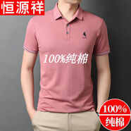 恒源祥純棉短袖t恤男夏季男士短袖polo衣衫上衣刺繡體恤衣服 粉紅色 P05-冰絲棉 3XL 建議180-200斤
