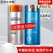 歐萊雅（L'OREAL）男士護膚品乳液面霜水能保濕滋潤乳補水擦臉油 醒膚露50ml+滋潤乳50ml