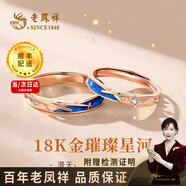 老鳳祥璀璨星河18k彩金情侶戒指男女生對戒開(kāi)口戒七夕情人節禮物送女友 18K金情侶戒指【一對】